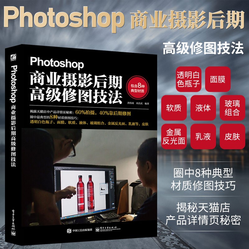 Photoshop商业摄影后期高级修图技法 ps修图后期处理图片设计