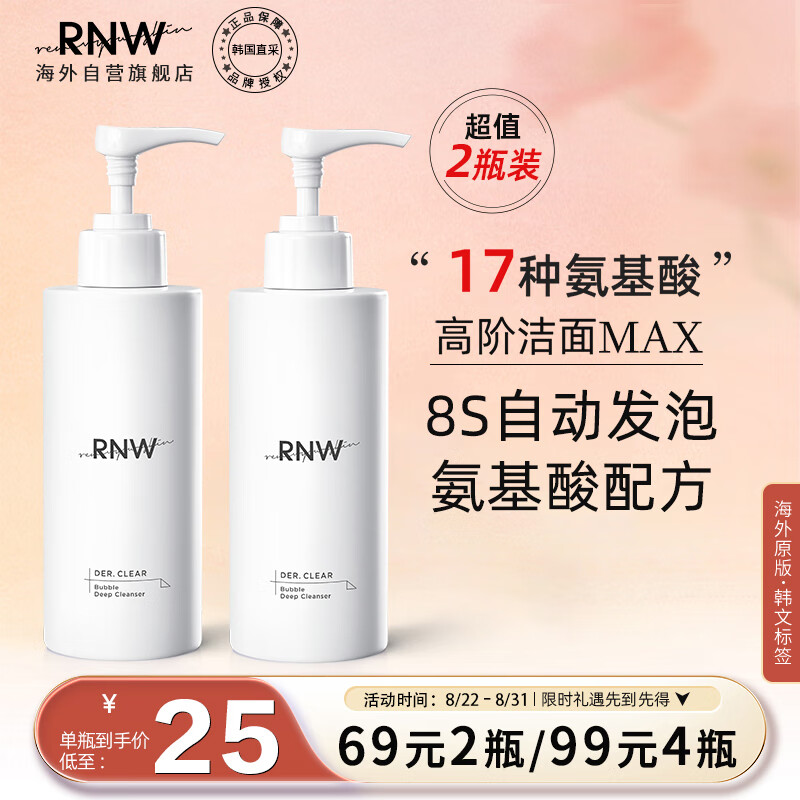 RNW如薇韩国进口氨基酸洗面奶男女士云朵温和洁面慕斯泡沫200g*2