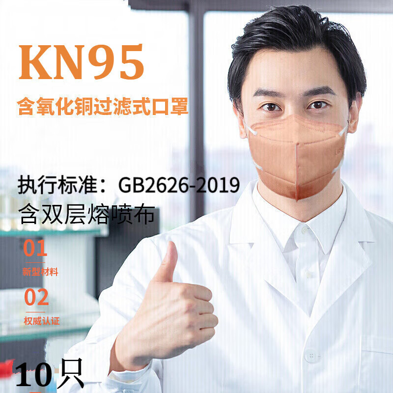 亿凌  氧化铜离子口罩安徽kn95成人3d立体健康国产盒子装重复使用60次