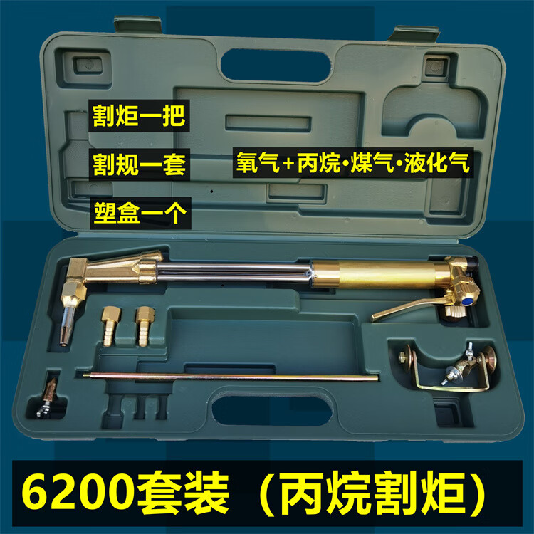 君吻手用割炬丙烷割枪等压式6200乙炔气割刀气6290割嘴把大功率氧割炬