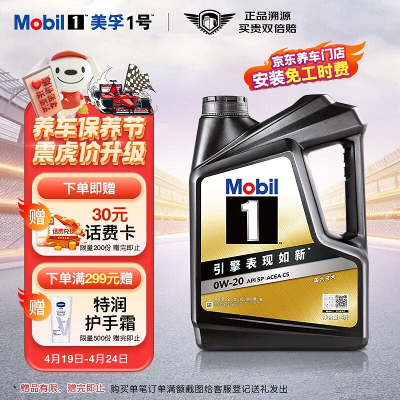 美孚（Mobil）金美孚全合成汽机油经典表现 黑金系列 0W-20SP级4L50周年纪念版