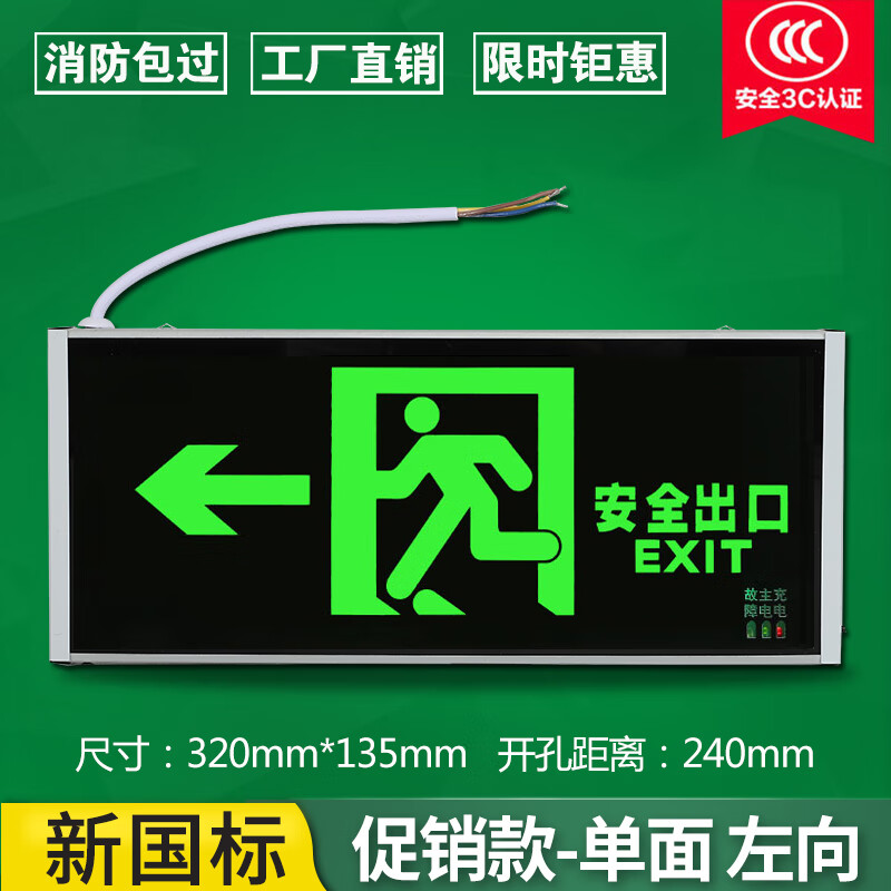 安全出口指示牌led消防应急灯插电紧急疏散逃生通道标志灯 单面上接线