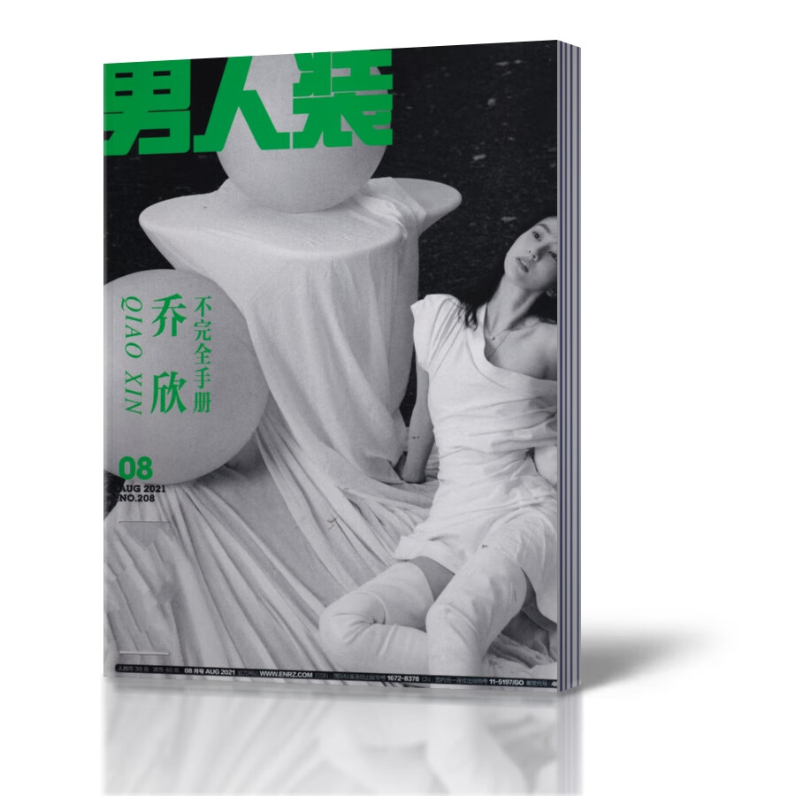 【现货速发】男人装2021年1-11月单期混搭可拍 明星封面记入销量 男人装2021年8月[乔欣]封面
