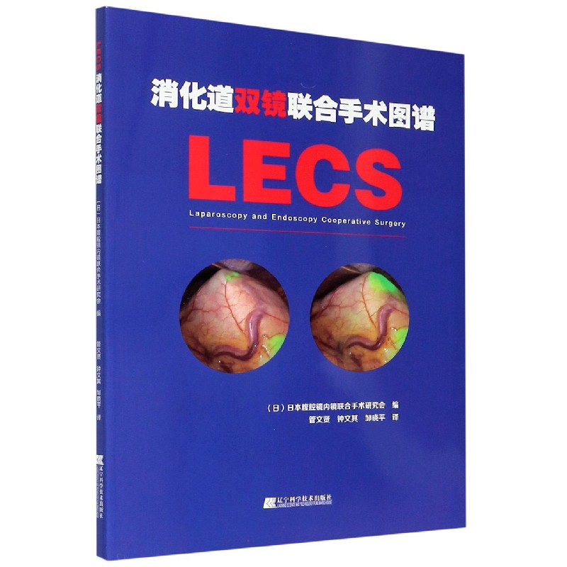消化道双镜联合手术图谱