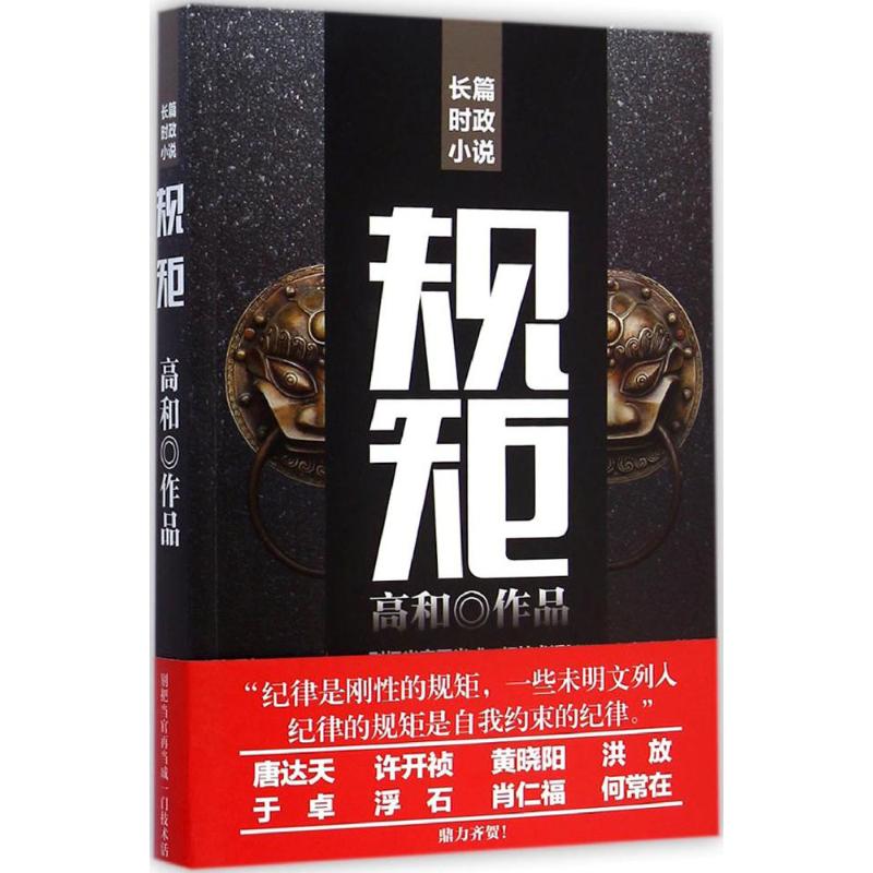规矩 高和 作 书籍