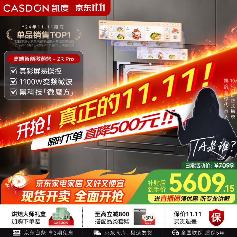 凯度（CASDON）【双热风】嵌入式微蒸烤一体机 SR52FW1-ZRPro  11.26英寸彩屏 微蒸烤炸炖6合1 国家补贴 