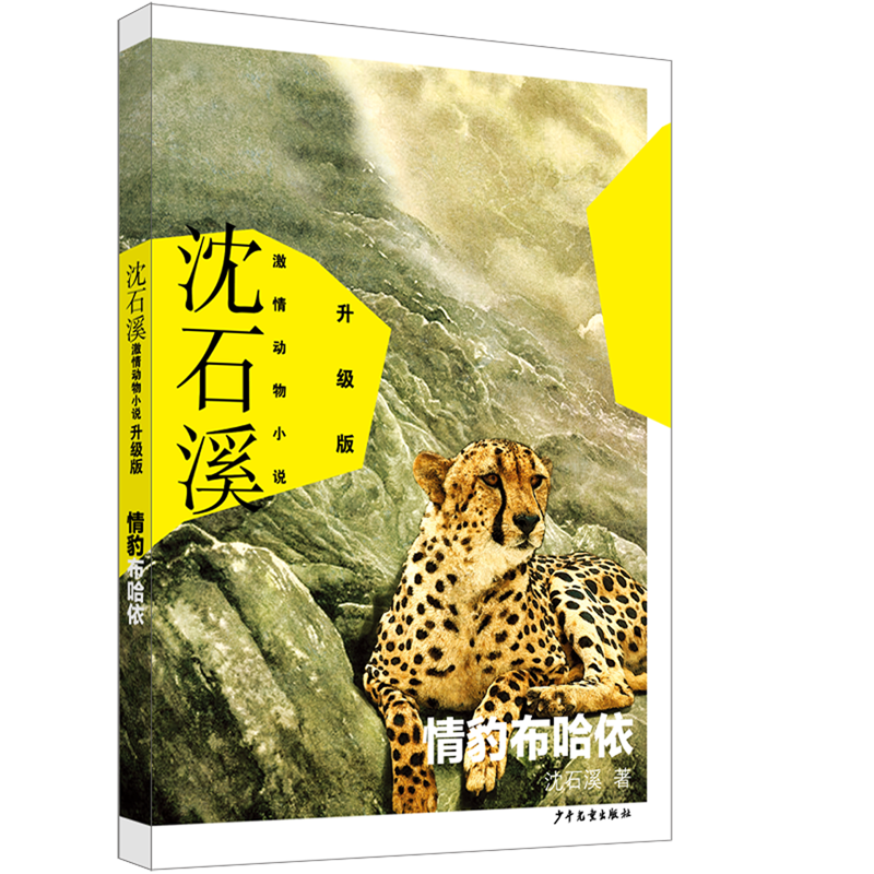 【新华书店】情豹布哈依 正版包邮