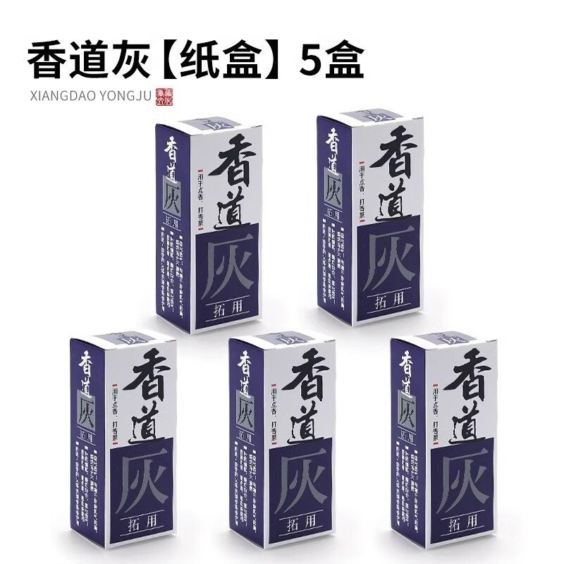 香友堂黃銅香道用具打香篆工具香篆模香印香拓模具打篆打拓沉香檀香灰押 香道灰60g*5盒
