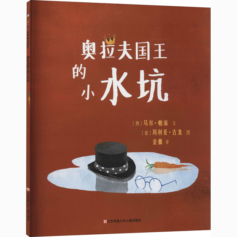 奥拉夫国王的小水坑