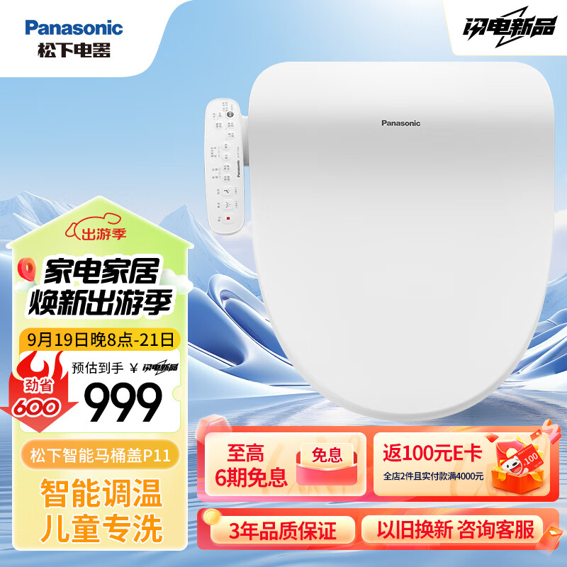 松下（Panasonic）即热式智能马桶盖多重清洗 智能温控 电动马桶圈PQTK10升级款p11