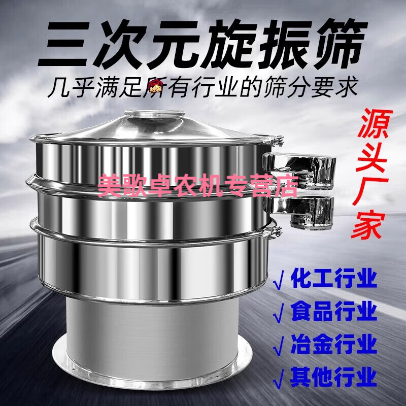 短云三次元旋振篩分機(jī)圓形篩選機(jī)不銹鋼振動(dòng)篩小型震動(dòng)篩食品篩粉機(jī) 600型單層整機(jī)普鋼
