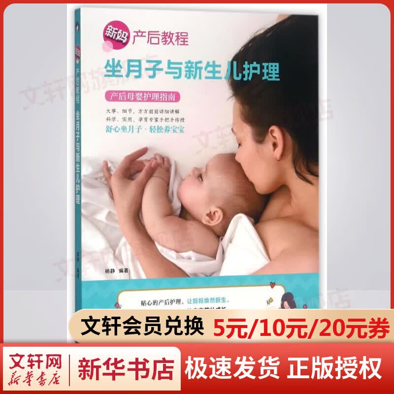 坐月子与新生儿护理