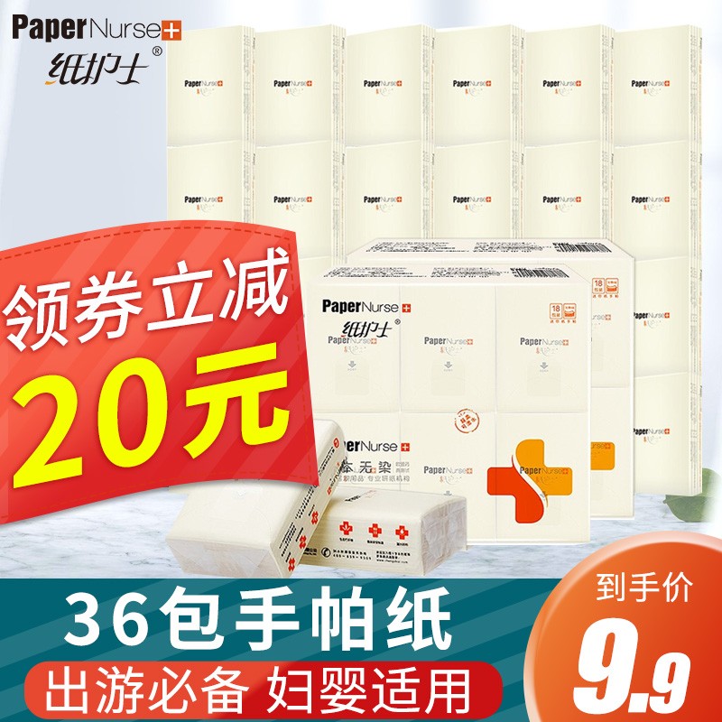 纸护士 手帕纸 竹浆本色纸超韧4层6片36包 无漂白妇婴适用 便携式纸巾方包纸