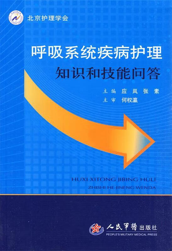 呼吸系统疾病护理知识和技能问答