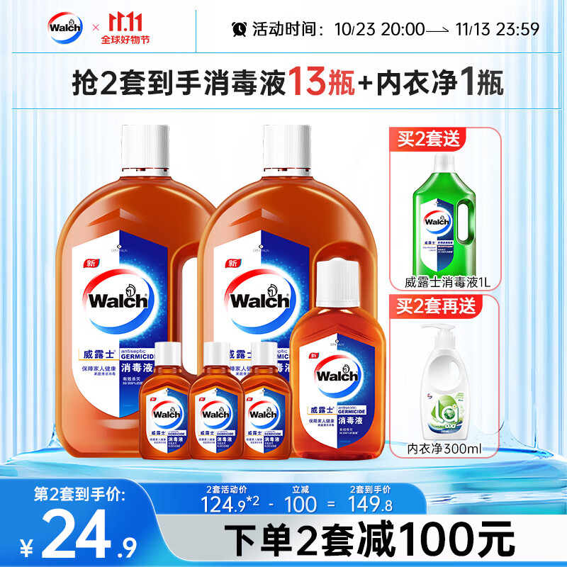 威露士消毒液6件套衣物家居清洁非84次氯酸消毒水 800mlx2+170ml+60mlx3怎么看?