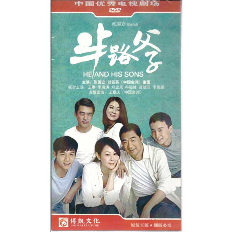 电视剧 半路父子(8dvd)经济版 张国立,刘若英,童蕾,王耀庆 等 主演