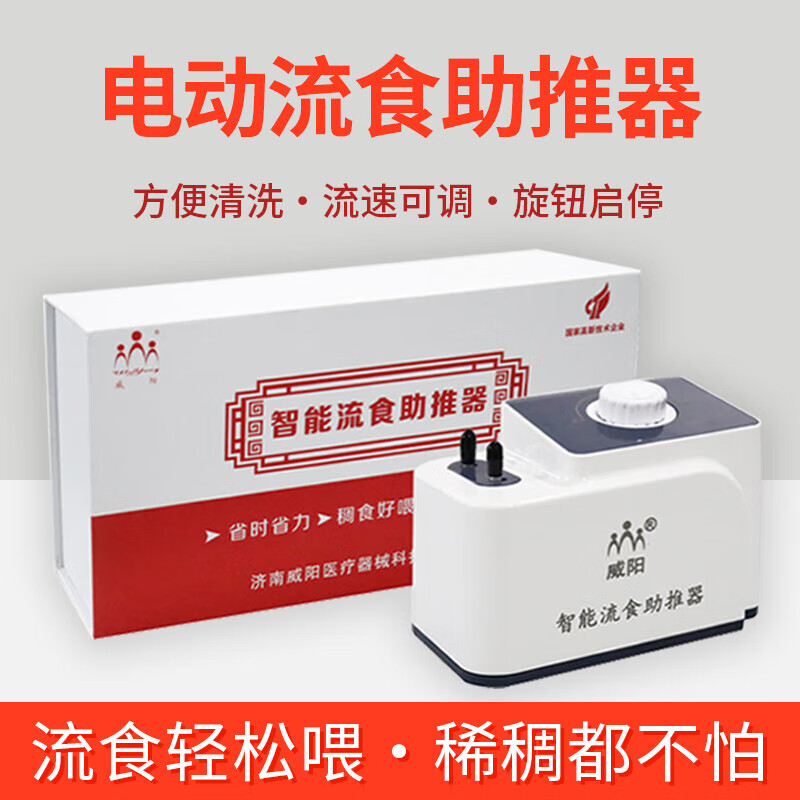 咸阳电动鼻饲流食助推器肠内营养液输注泵喂食器老 电动喂食器
