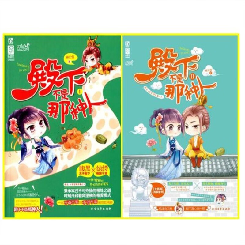 殿下不是那种人（共2册） （共2册）