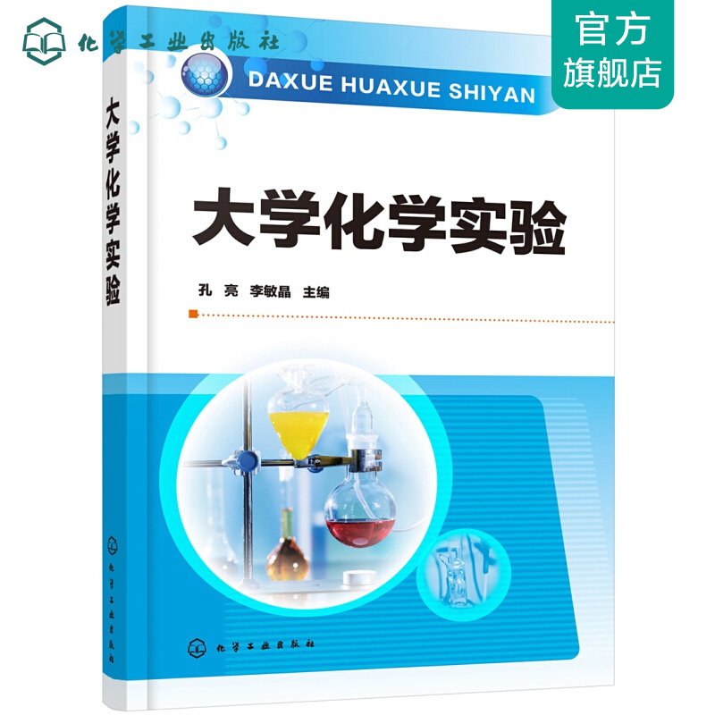 大学化学实验