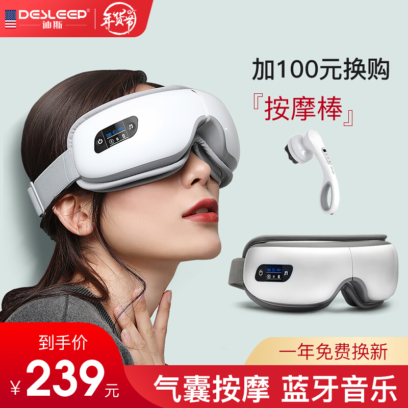 美国迪斯（Desleep）按摩器眼睛眼部按摩仪DE-F300护眼仪眼保仪眼部热敷眼罩礼物蓝牙音乐 蓝牙音乐款