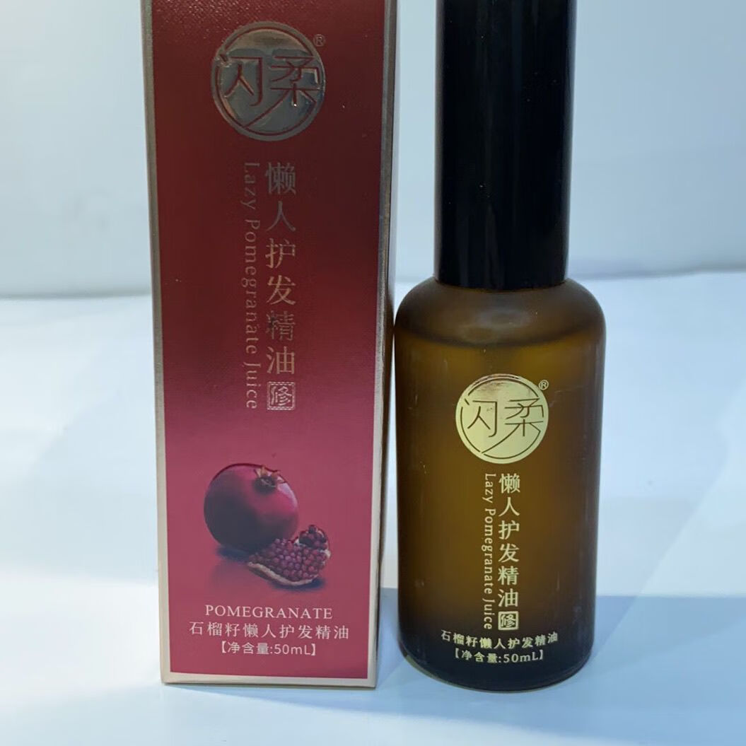 官方闪柔石榴籽懒人护发精油石榴护发精油一秒柔顺抗静电非常好用 一
