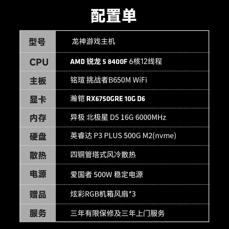 AMD龙神 锐龙R5-8400F/RX6750GRE 10G/16G D5/500G SSD 电竞游戏设计师台式电脑主机diy组装整机