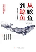 从鲶鱼到鲸鱼