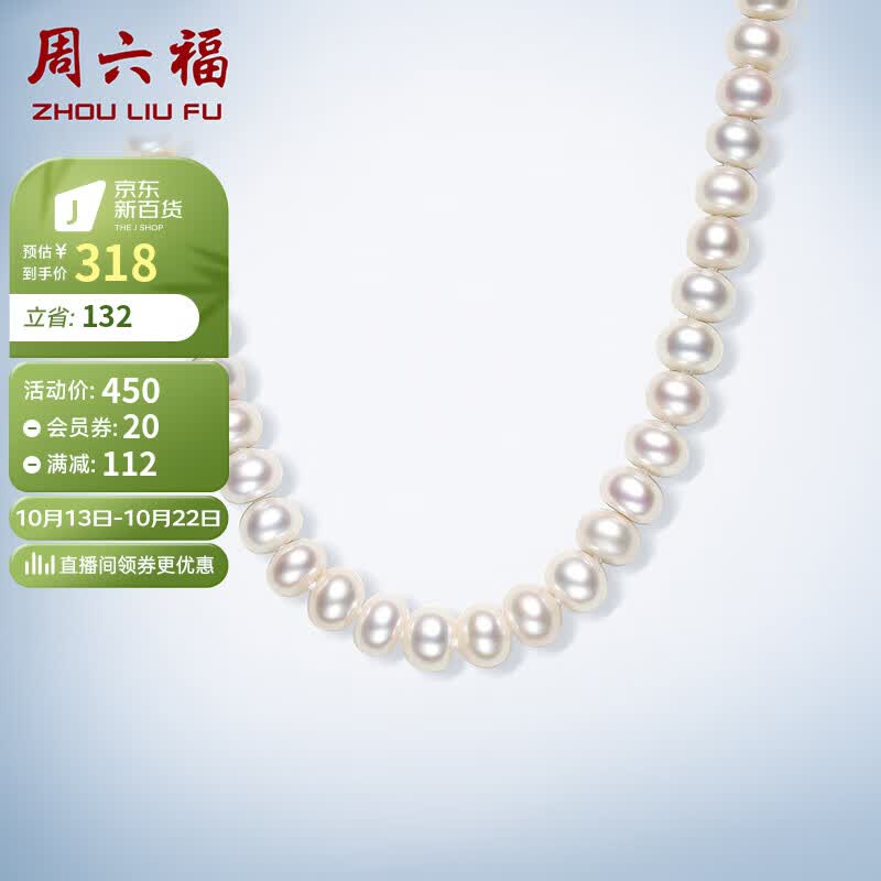 周六福S925银扣淡水珍珠项链女妈妈生日礼物 扁圆 约45cm 怎么看?