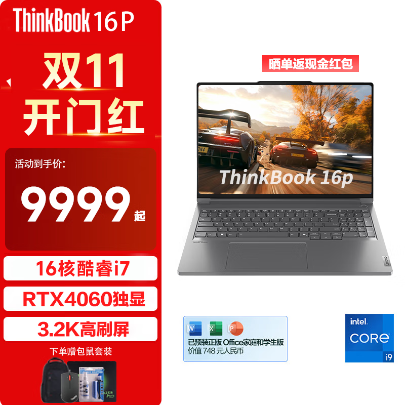 ThinkPad 联想 ThinkBook 16p 2024款 16英寸标压AI高性能轻薄本电竞游戏设计师建模移动工作站笔记本电脑 i7-14650HX RTX4060 8G独显 3.2K 165Hz