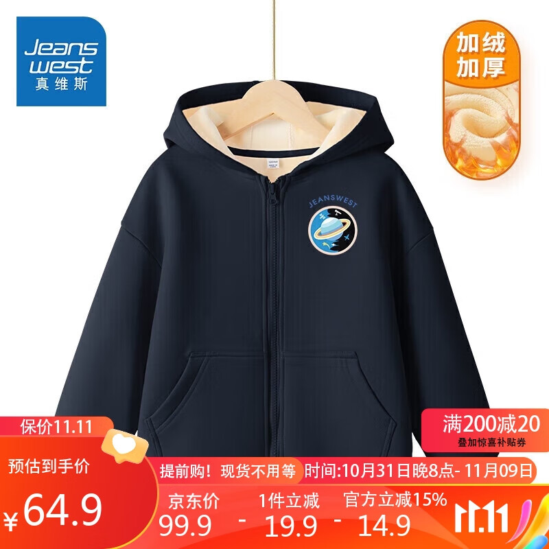 真维斯（JEANSWEST）男童外套春秋款大童上儿童百搭开衫男孩秋装运动休闲衣服童装男属于什么档次？