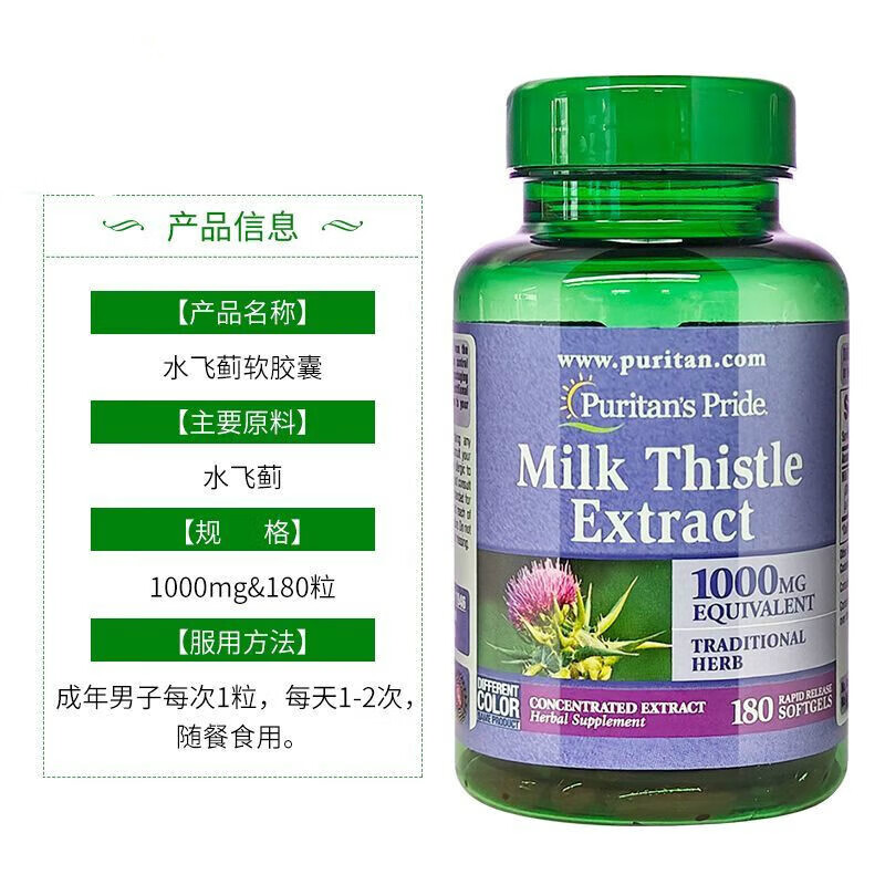 水飞蓟素奶蓟草胶囊1000mg180粒 美国原装进口水飞蓟宾 1000mg180粒