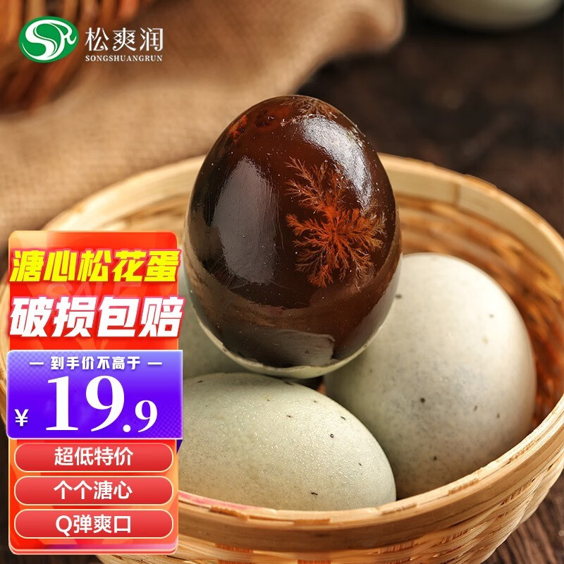 松爽润松花皮蛋溏心皮蛋特大松花蛋凉拌皮蛋皮蛋粥全统无铅工艺湖北特产 10枚 60-70克/个 大皮蛋怎么看?