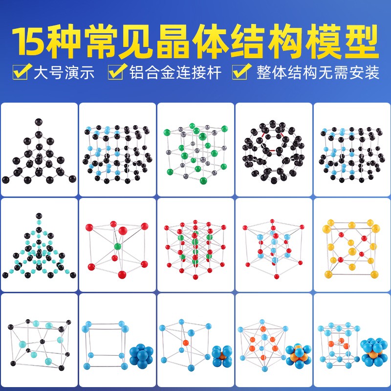 分子模型模型 碳60石墨氯化钠空间点阵氯化铯晶胞教学演示实验器材 15