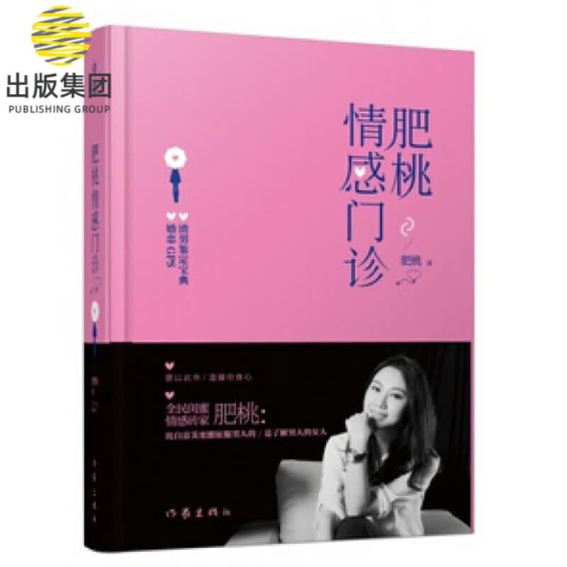 肥桃情感门诊