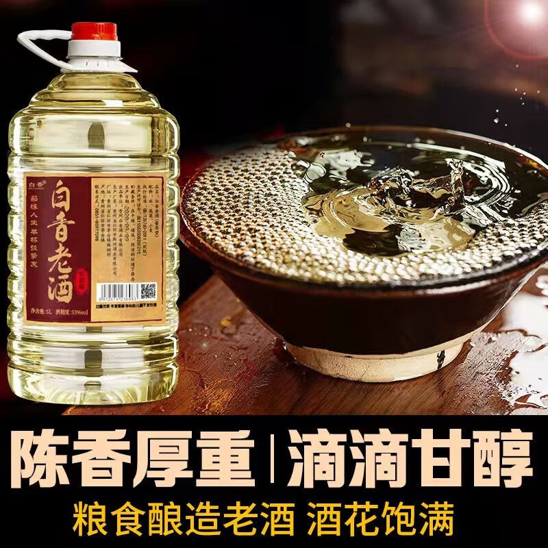 BAIXIANG茅台镇陈年坤沙桶装纯粮食散装白酒泡酒53度酱香型散酒茅香老酒 53%vol 5L 1桶 白香老酒窖藏10