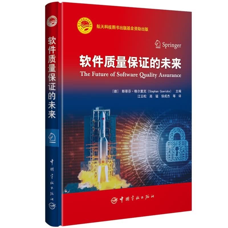 软件质量保证的未来