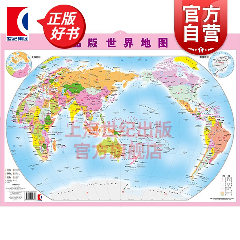 水晶版世界地图 中华地图学社 著 少年儿童出版社