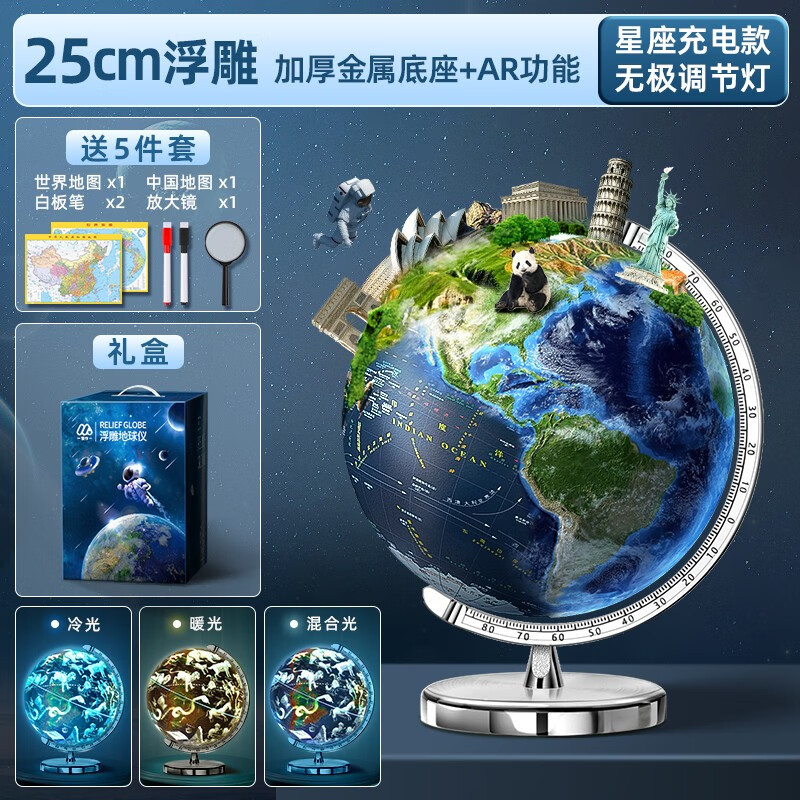 ar地球仪浮雕3d立体凹凸悬浮儿童启蒙正版小学生用初中生男新款世界地图官方旗舰店男孩生日礼物成人大号 (立体浮雕+AR)25cm 星座/360旋转