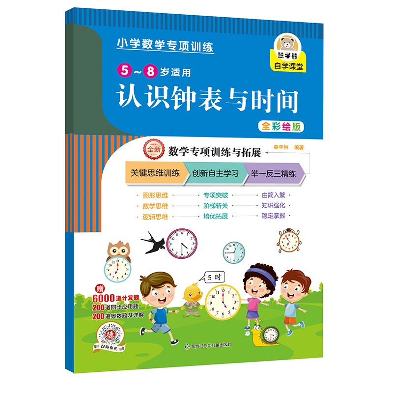 小学数学专项训练·认识钟表与时间 小学数学认钟表整时半时数学练习