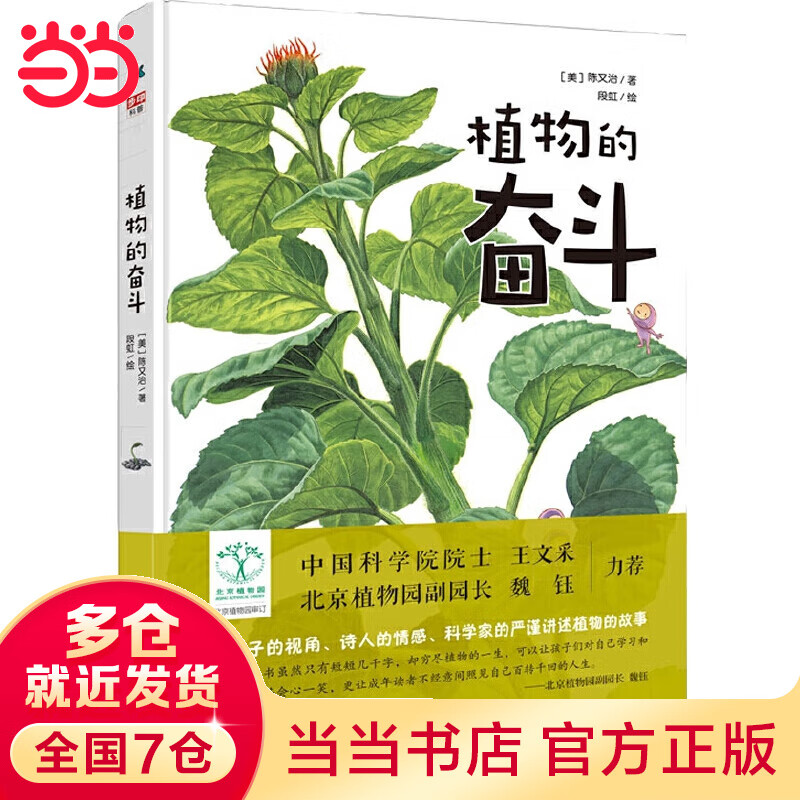 植物的奋斗