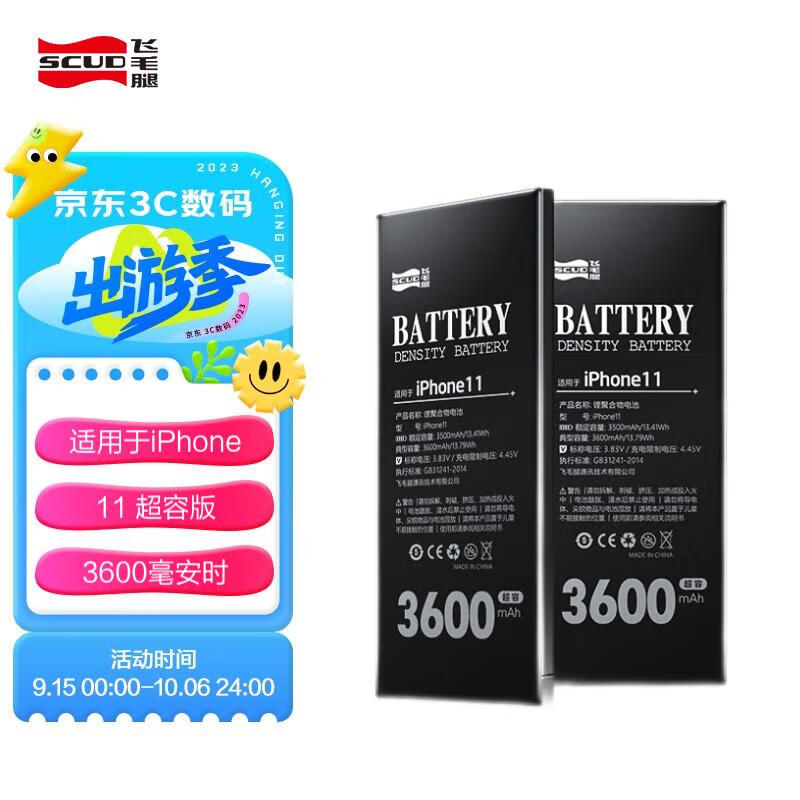 飞毛腿 超容版 苹果11电池3600毫安时大容量 适用于iPhone11电池更换属于什么档次？