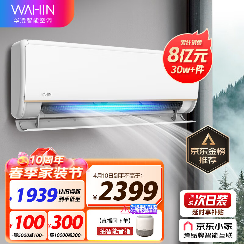 华凌空调 新一级能效 变频冷暖 超大风口 1.5匹 客厅卧室空调挂机 以旧换新 京东小家 KFR-35GW/N8HE1