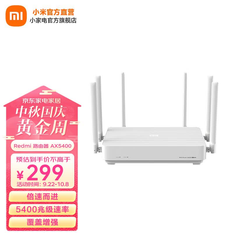 小米（MI） Redmi 路由器 AX5400 无线速率AX5400 高通3核处理器 Redmi 路由器 AX5400高性价比高么？