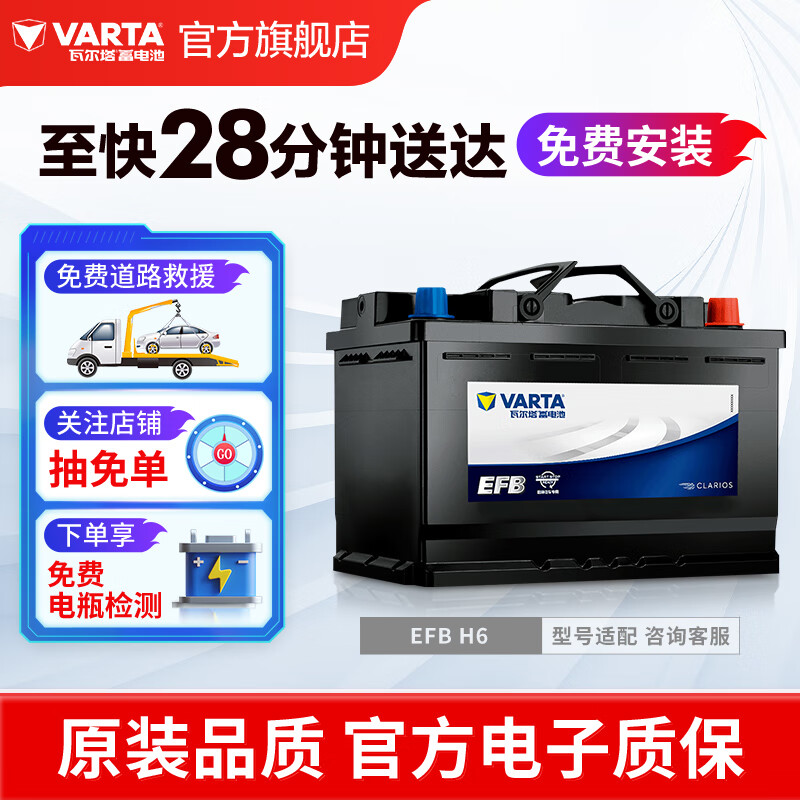 瓦尔塔（VARTA）汽车电瓶蓄电池启停系列EFB-H6 70