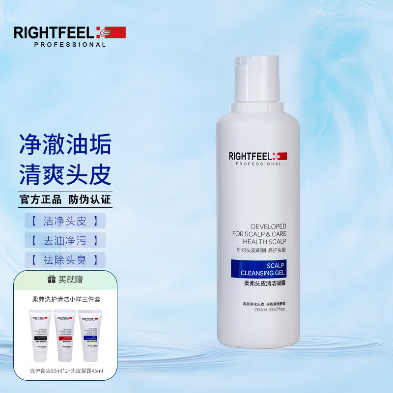柔弗头皮洁净清洁凝露260ml净油去油垢蓬松清爽调理清洁头皮清香男女 头皮清洁凝露260ml*1怎么看?