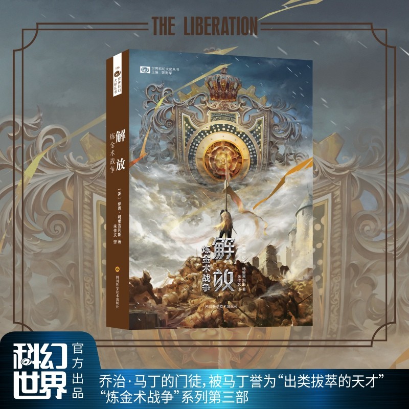 解放:炼金术战争 伊恩•特里吉利斯 炼金