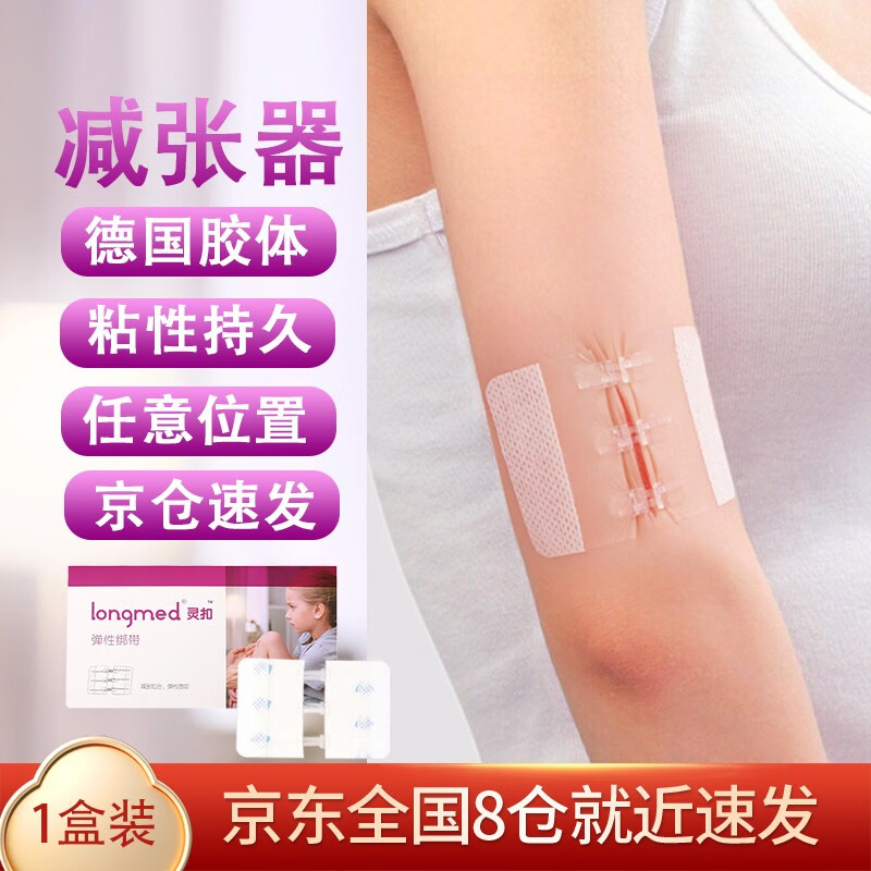 医用皮肤减张器免缝针减张贴儿童面部剖腹产甲状腺手术后疤痕贴辅