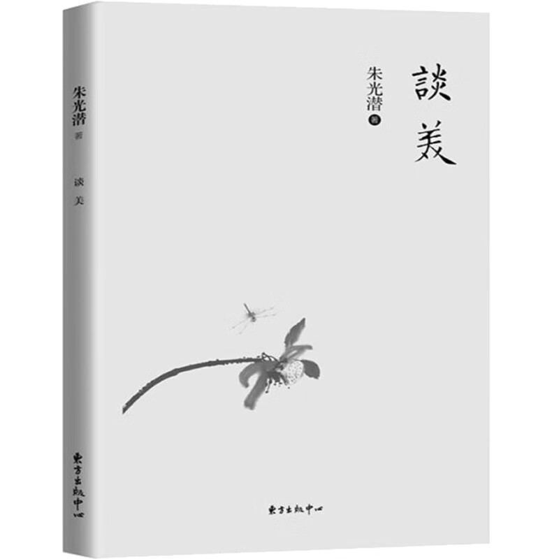 谈美