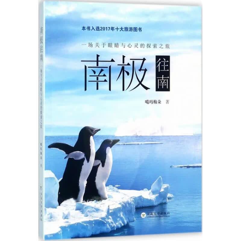 南极往南 噶玛梅朵 书籍