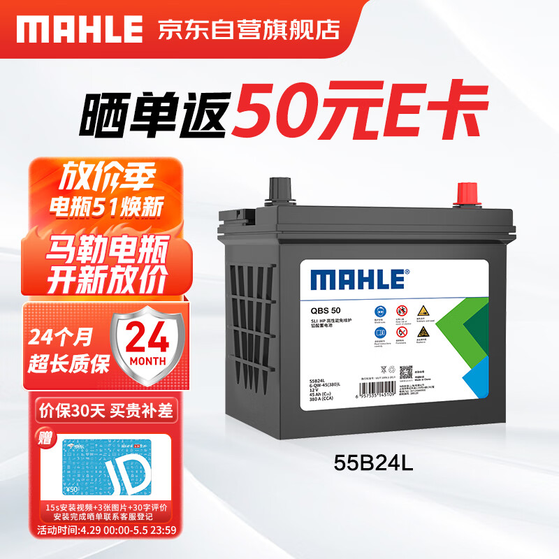 对比吐槽马勒55B24L汽车电瓶使用评测真的好吗？使用二个月感受如何